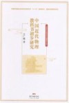 中国近代物理教科书初步研究封面