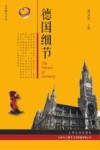 德国细节