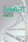 奇点  颠覆性的生物艺术封面