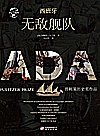 西班牙无敌舰队封面