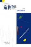 造物设计  几何精神探析封面