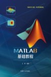 MATLAB基础教程