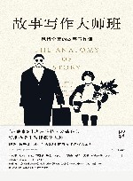 故事写作大师班 封面