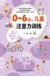 0-6岁，儿童注意力训练