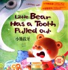 小熊拔牙