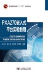 PXA270嵌入式平台实验教程
