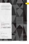 广告设计与策划