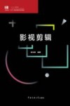 影视剪辑封面