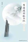 多年漫作他年忆