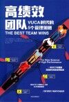 高绩效团队