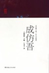 长征路上唯一的大学教授  成仿吾
