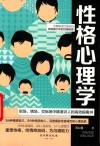 性格心理学