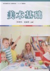 美术基础