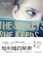 她和她的秘密