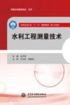 水利工程测量技术