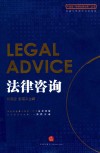 法律咨询 封面