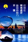 你现在所有迷茫  皆因自制力不强