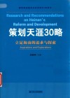 策划天涯30略  立足海南的追求与探索