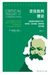 交往批判理论 封面
