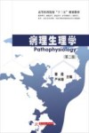 病理生理学