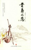 青岛之恋  上