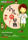 小儿性早熟
