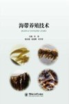 海带养殖技术封面