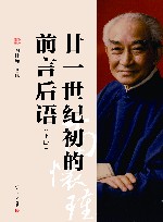 21世纪初的前言后语  上封面