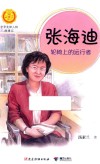 张海迪 电子书封面