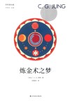 炼金术之梦