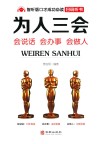 为人三会