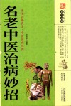 名老中医治病妙招