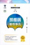 颈椎病那些事儿