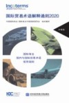 国际贸易术语解释通则封面