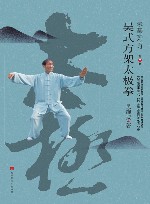 吴式方架太极拳  第2版