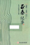 正泰纪事 1984-1991 封面