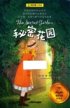 秘密花园