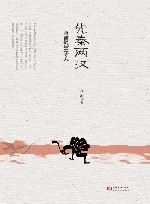 先秦两汉寓言叙事研究