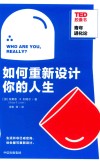 如何重新设计你的人生 封面