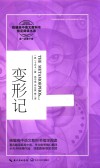 变形记