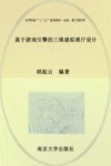 基于游戏引擎的三维虚拟展厅设计