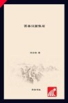 莒县汉画像石