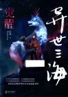 异世三海 封面
