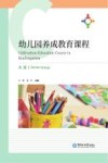 幼儿园养成教育课程  大班