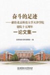 奋斗的足迹 封面