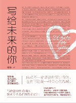 写给未来的你 封面