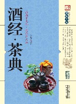 酒经·茶典