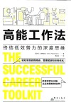 高能工作法