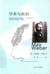 学术与政治 封面