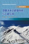 坝基冰水沉积物特性与工程应用